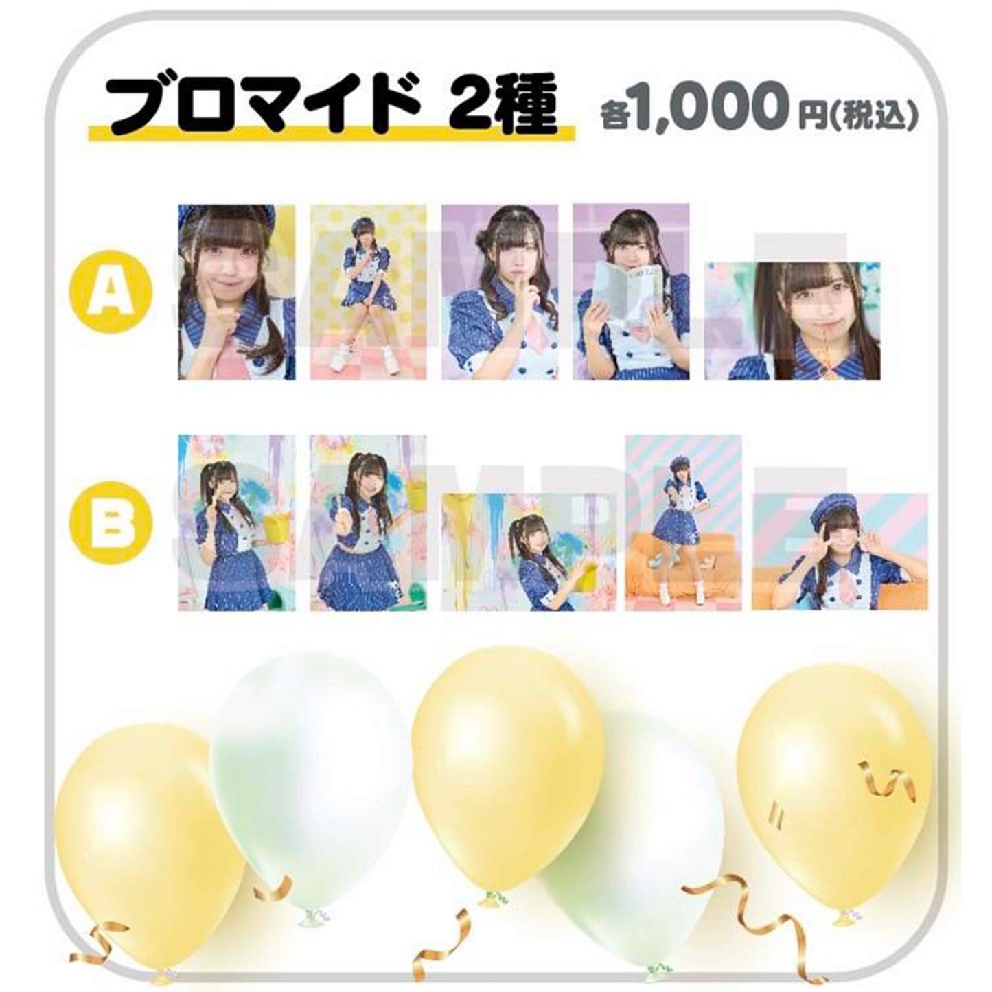 そると生誕2025ブロマイド 2種 A/B 1000円