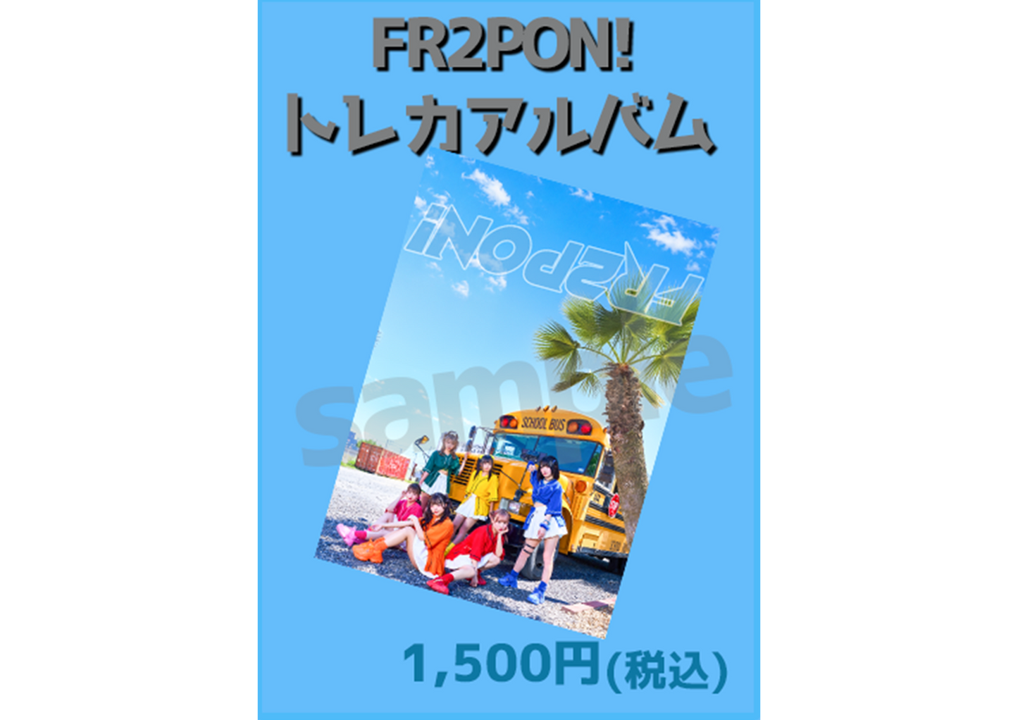 FR2PON!トレカアルバム「本気愛踊」