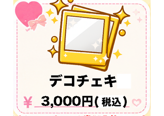 そると生誕デコチェキ数量限定