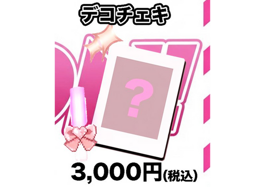 まいまい生誕デコチェキ数量限定