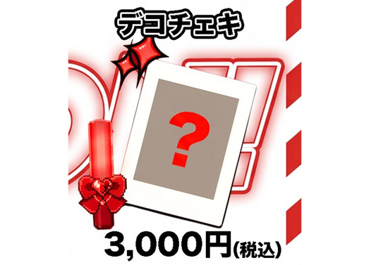 れんふぁ生誕デコチェキ数量限定
