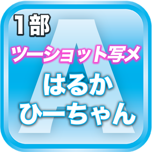 FR2PON! 公式グッズSHOP FR2PON! 公式グッズSHOP