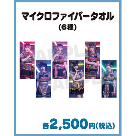 FR2PON!マイクロファイバータオル全６種