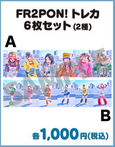FR2PON!『カンチガワナイ』トレカ6枚セットA.B