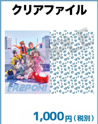 『カンチガワナイ限定』クリアファイル