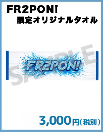 『カンチガワナイ限定』オリジナルタオル