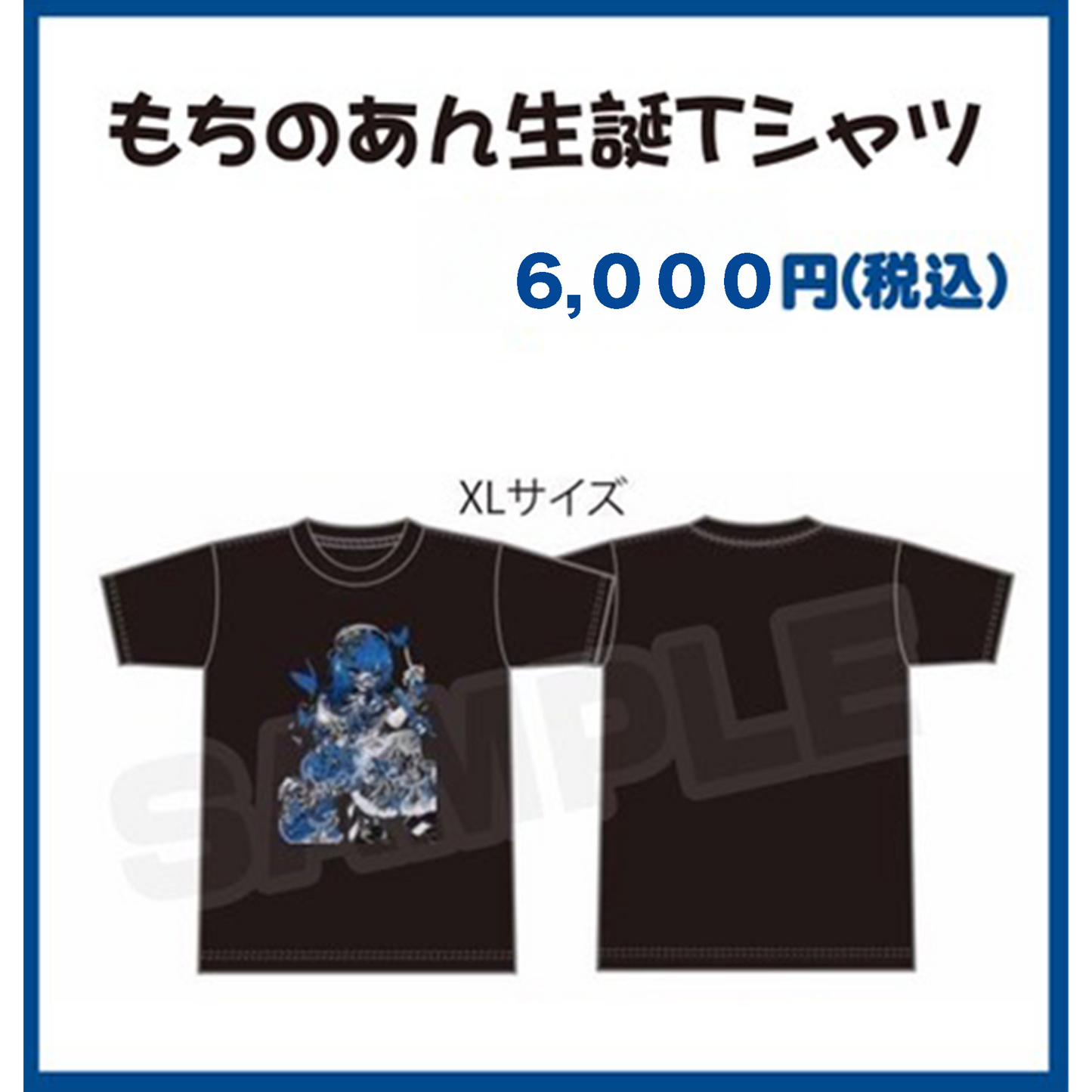 もちのあん生誕Tシャツ