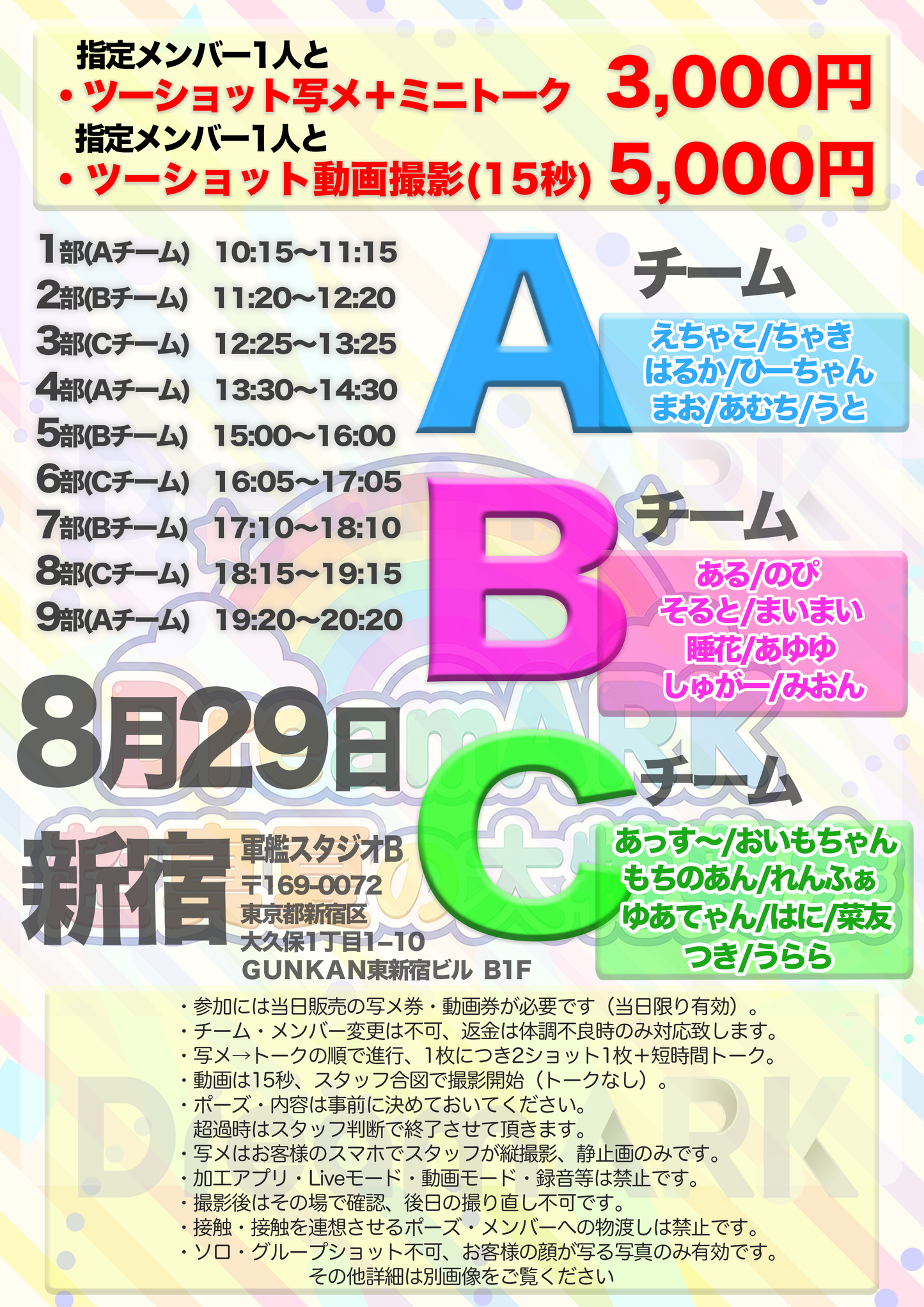 【1部 動画撮影🔴】超真夏のDreamARK大特典会　10:15〜11:15