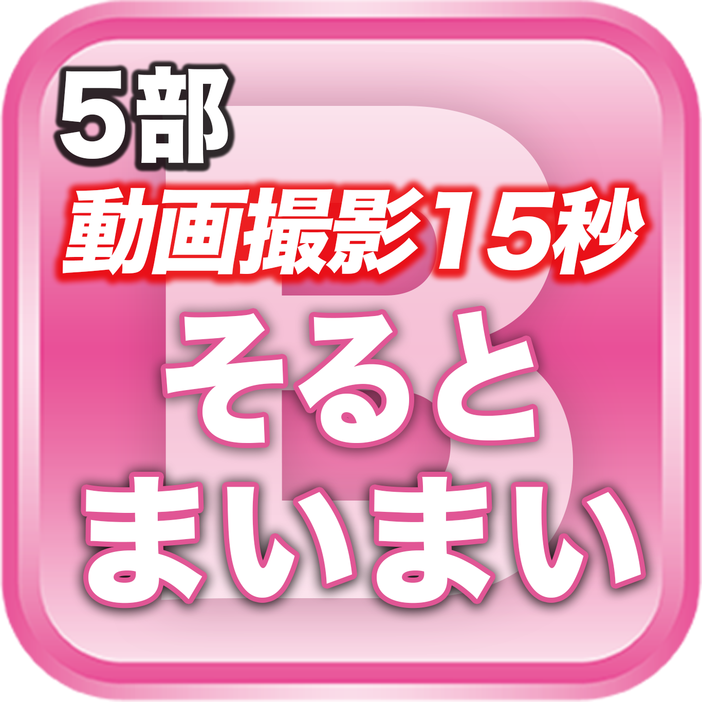 【5部 動画撮影🔴】夏のDreamARK大特典会 15:00〜16:00
