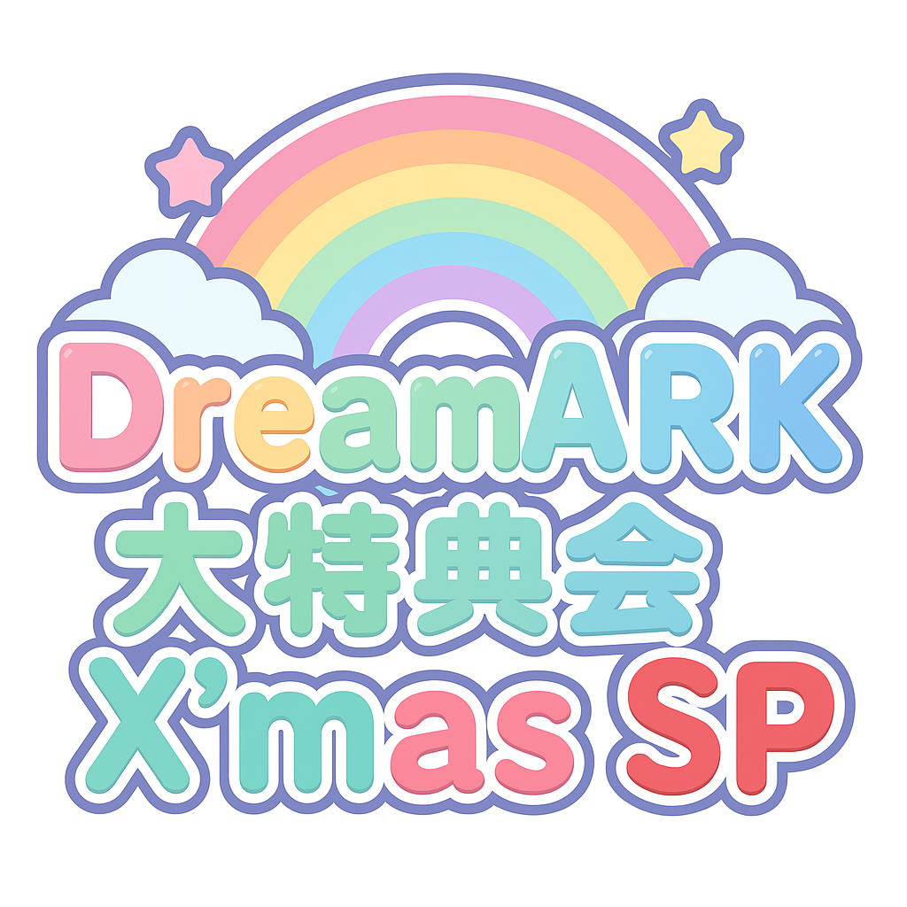 【2部ツーショット写メ📷】DreamARK大特典会 X'mas SP