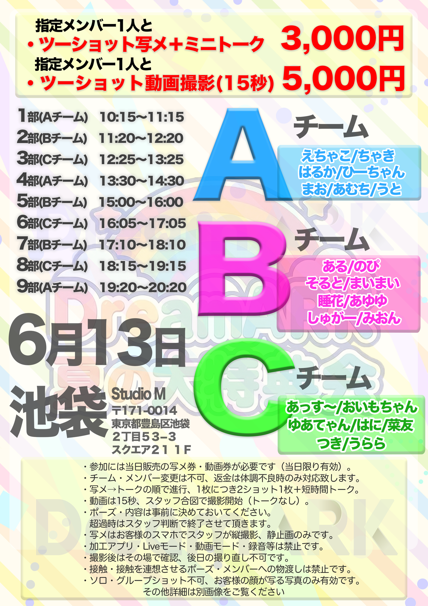 【2部 動画撮影🔴】夏のDreamARK大特典会　11:20〜12:20