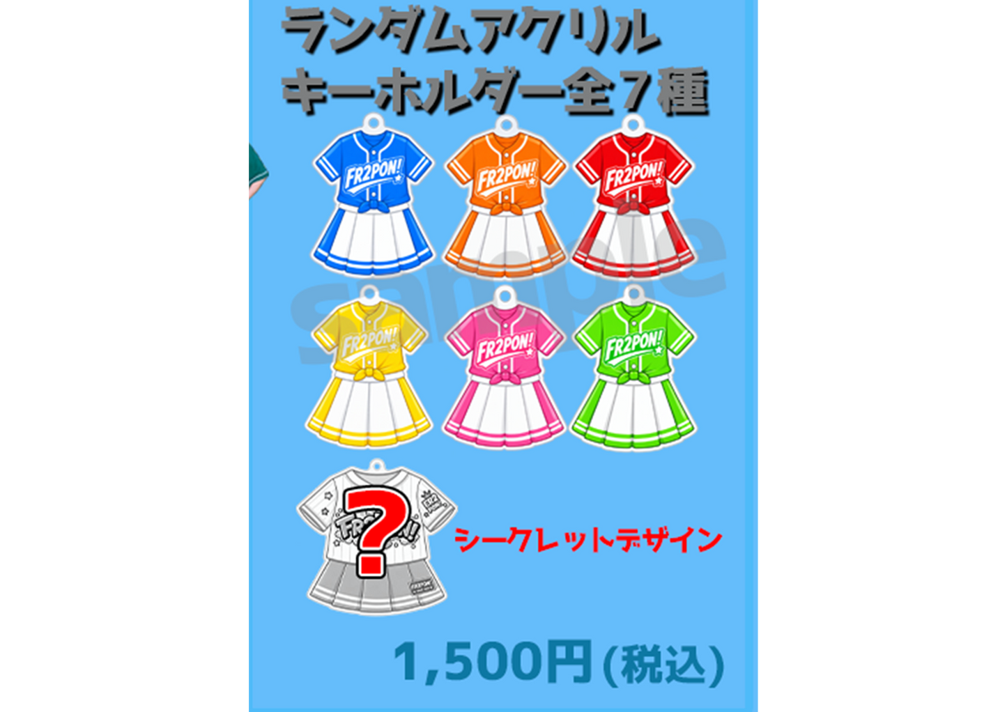 ランダムアクリルキーホルダー全７種「衣装デザイン」
