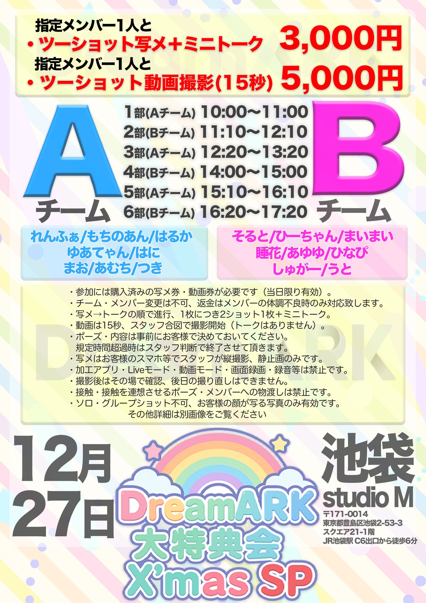 【2部ツーショット写メ📷】DreamARK大特典会 X'mas SP