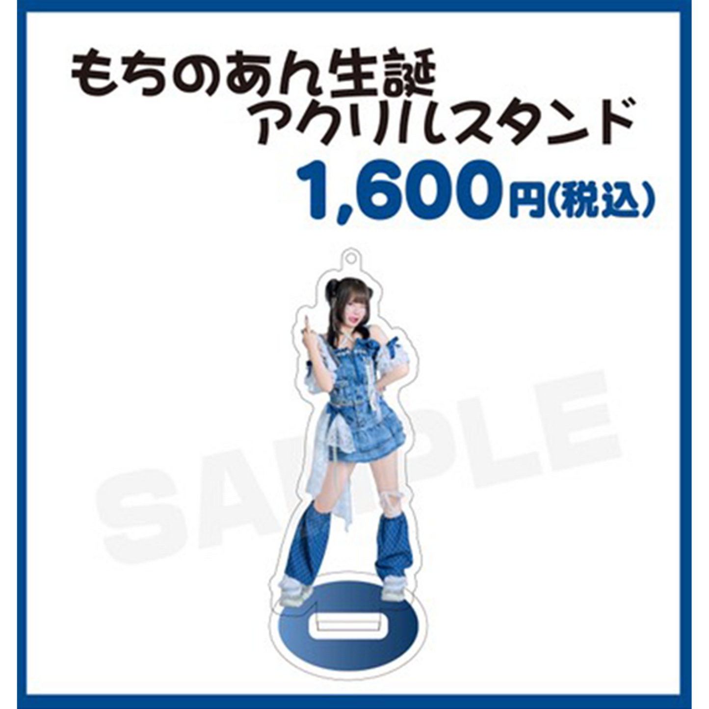 もちのあん生誕アクリルスタンド13cm