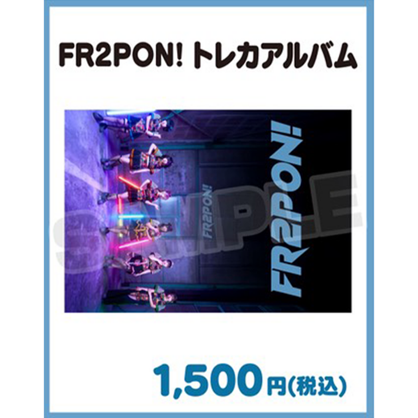 FR2PON!トレカアルバム