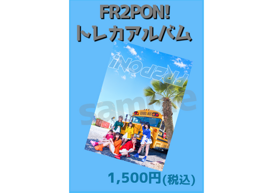 FR2PON!トレカアルバム「本気愛踊」